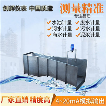 超聲波明渠流量計