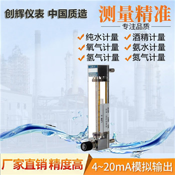 玻璃轉子流量計
